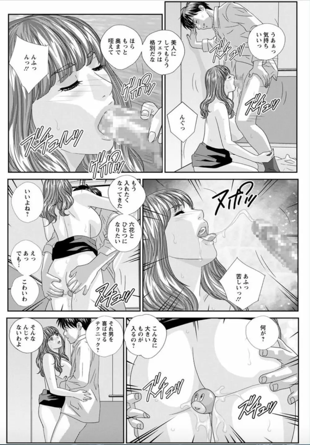 ホットロッドデラックス 第1-6話 Page.86