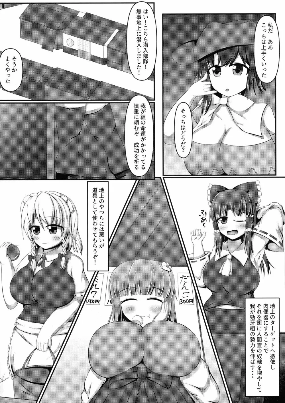 愛玩ふたなり風祝 Page.20