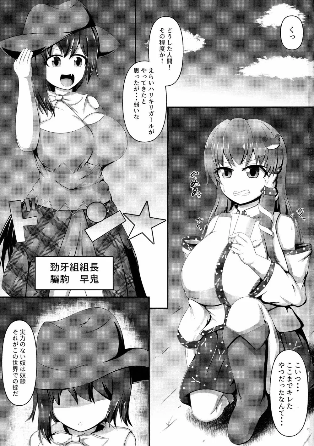 愛玩ふたなり風祝 Page.3