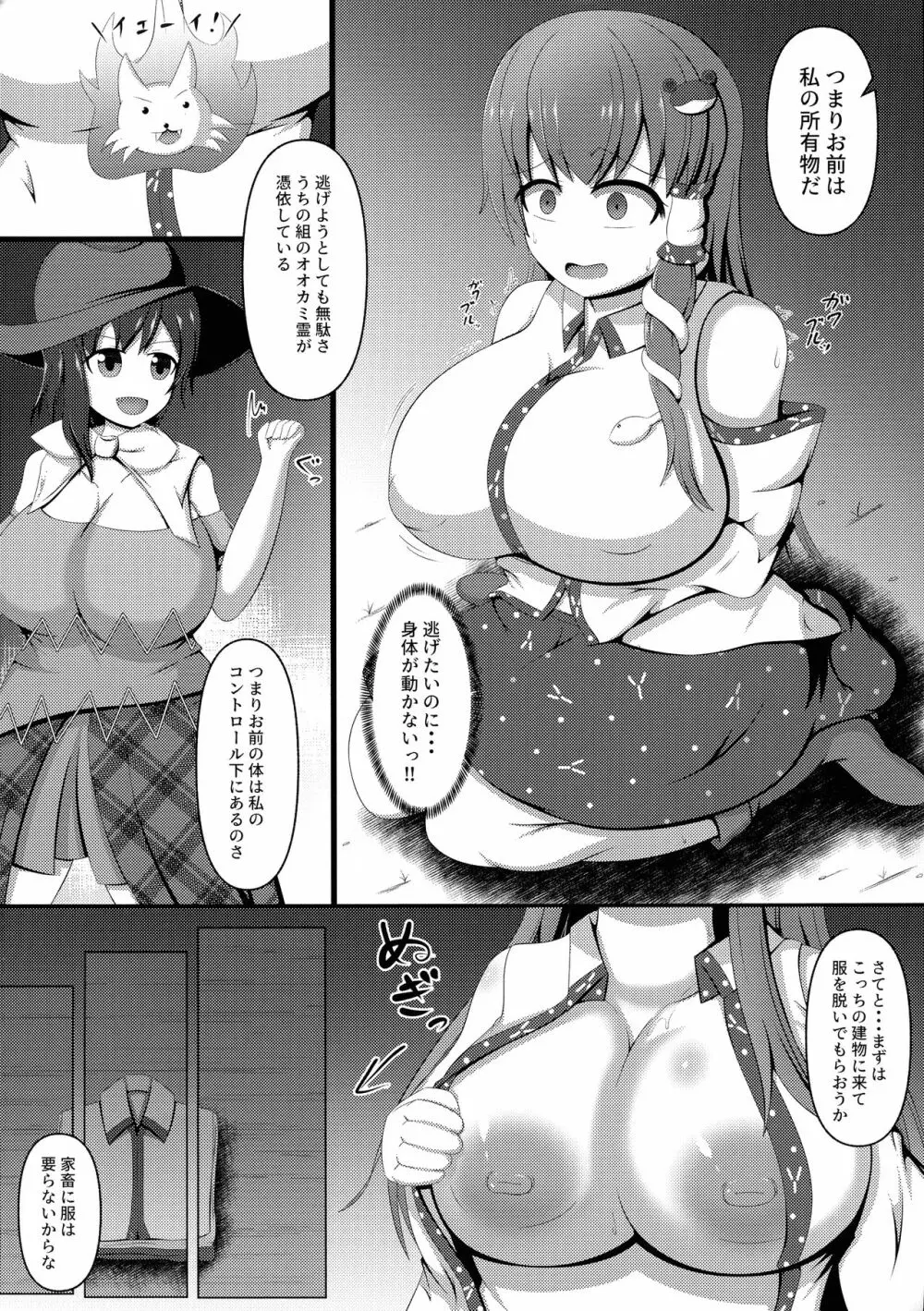 愛玩ふたなり風祝 Page.4