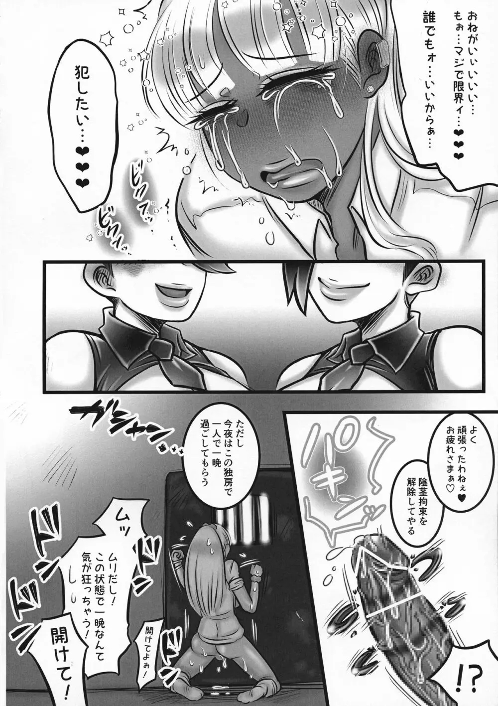 ふたなりギャルが自己妊娠する漫画! Page.27