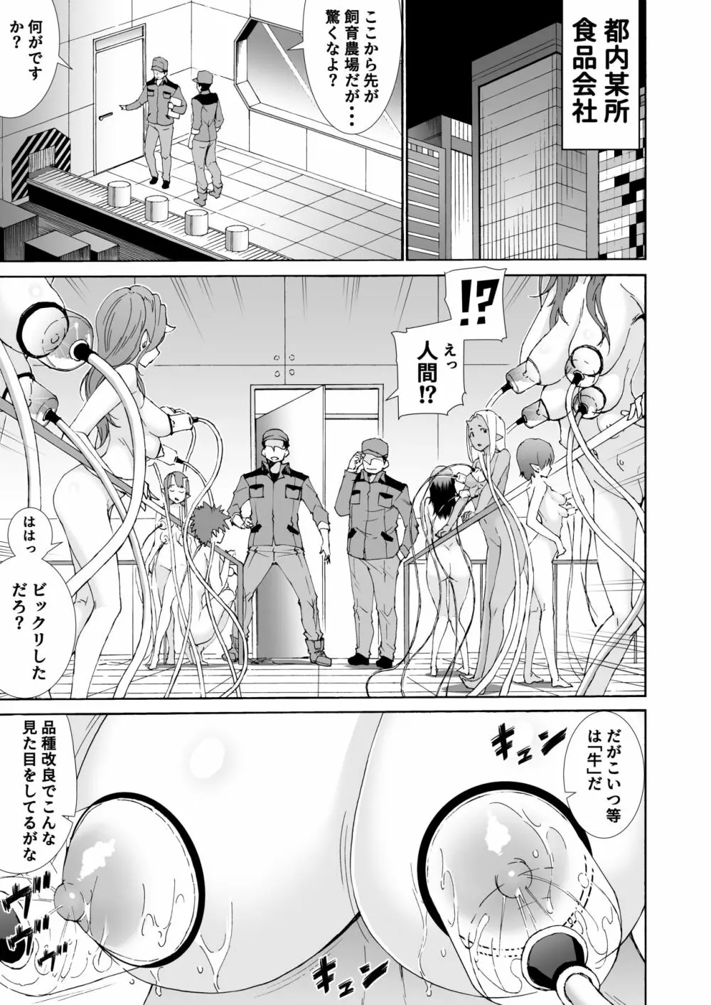 ロリ仔牛牧場で搾乳・種付け放題! Page.2