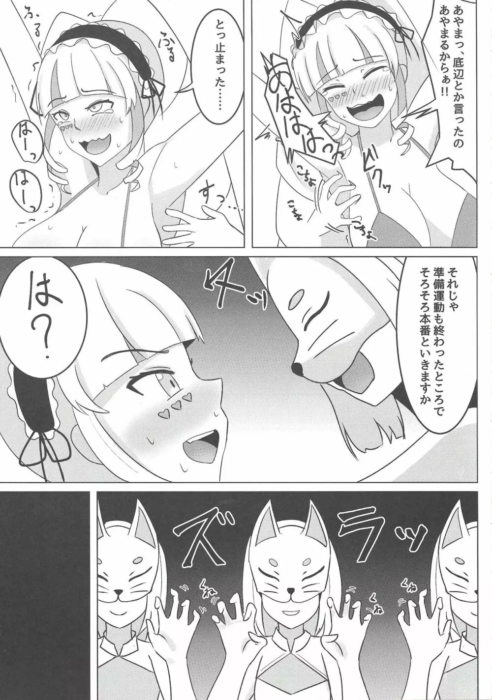 DWU VS くすぐり同人誌 Page.6