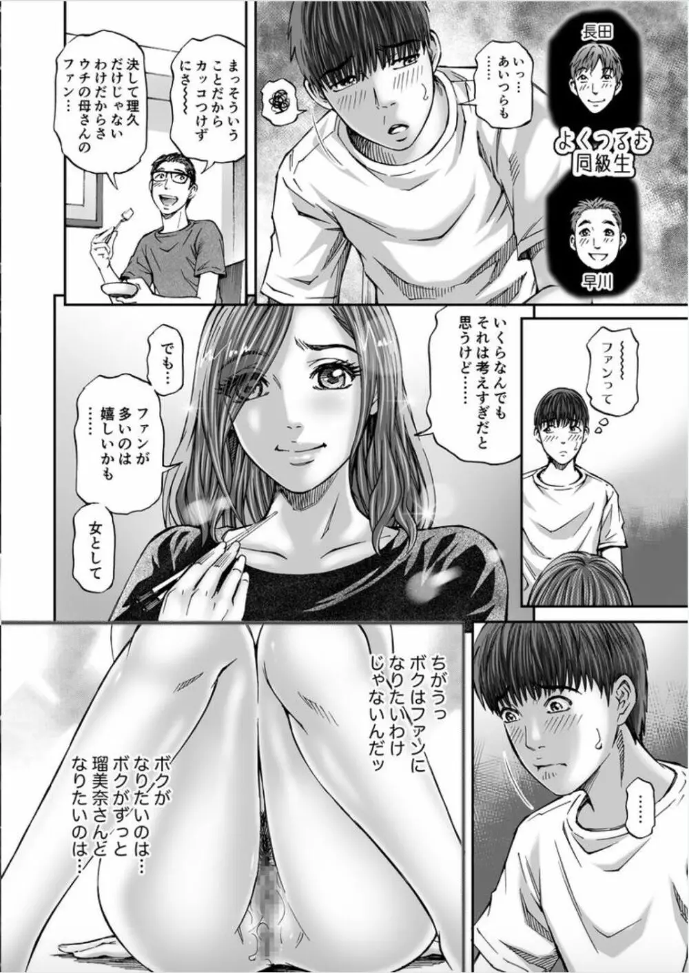 性触ダンス人妻の膣液にまみれて 第1-2話 Page.12