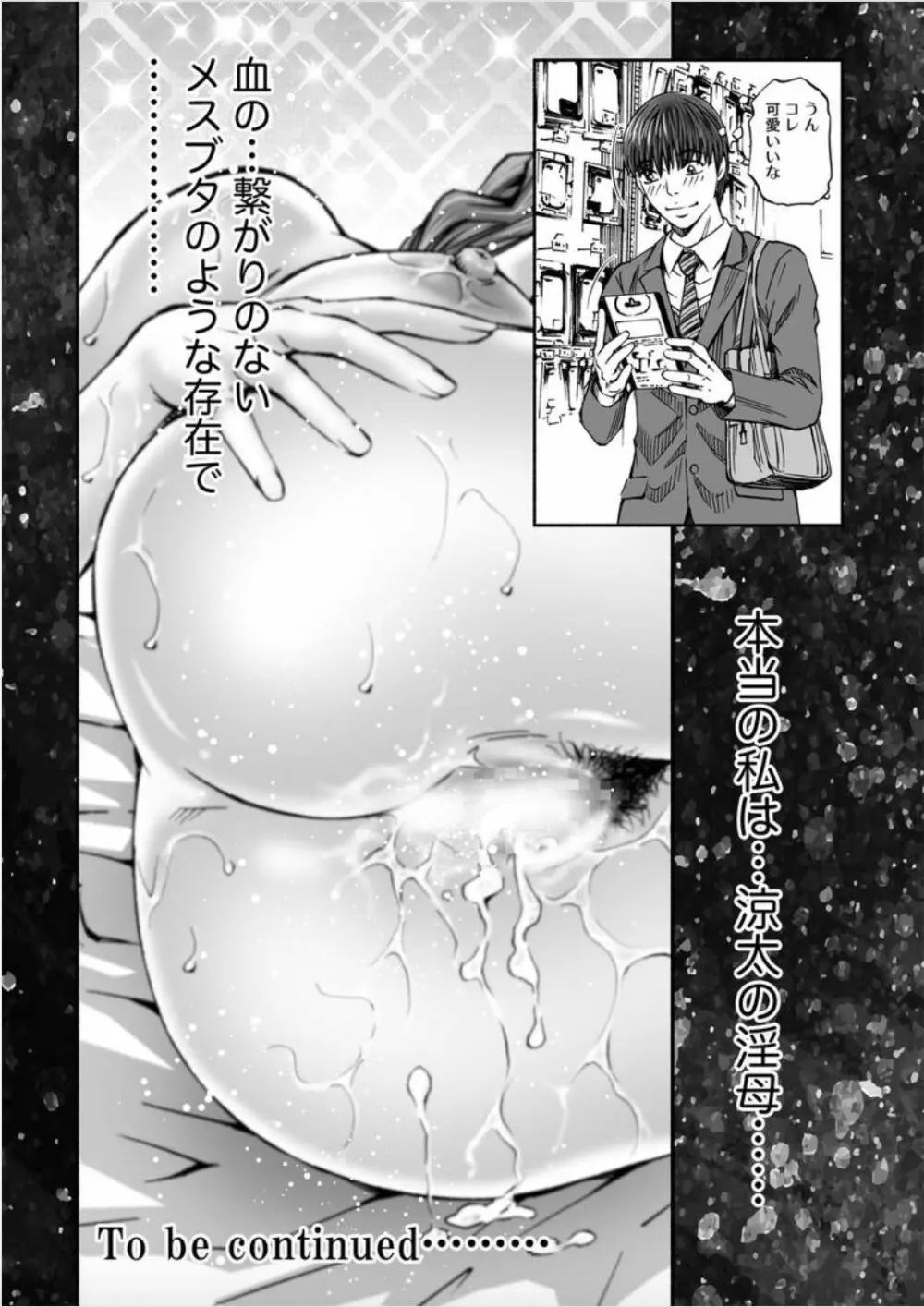 性触ダンス人妻の膣液にまみれて 第1-2話 Page.125