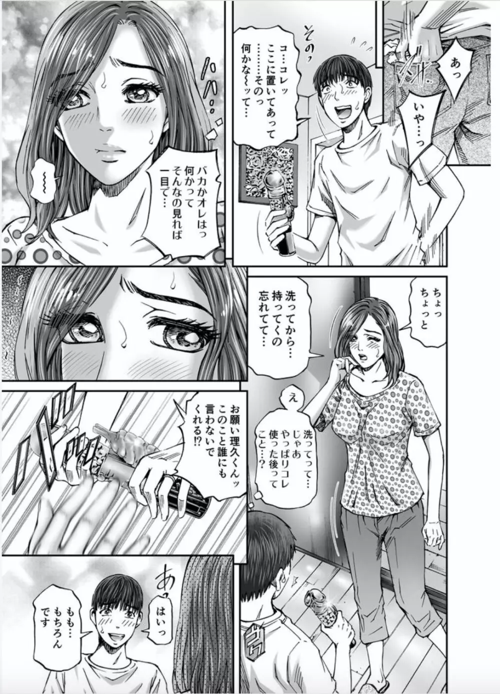 性触ダンス人妻の膣液にまみれて 第1-2話 Page.19