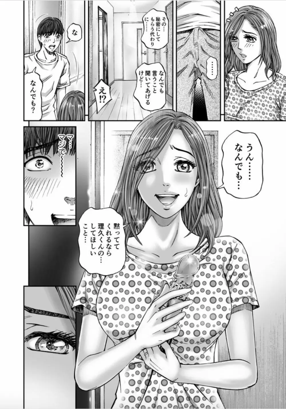 性触ダンス人妻の膣液にまみれて 第1-2話 Page.20