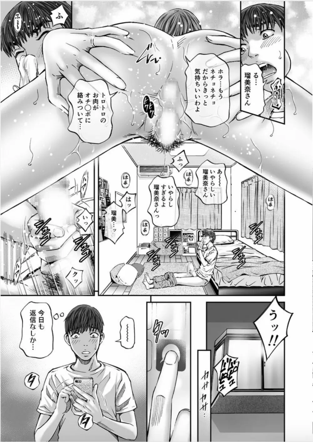 性触ダンス人妻の膣液にまみれて 第1-2話 Page.74