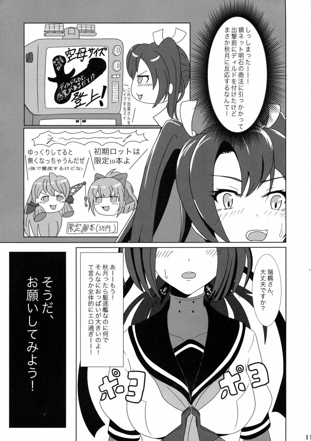 二人ノ黙秘録 Page.11