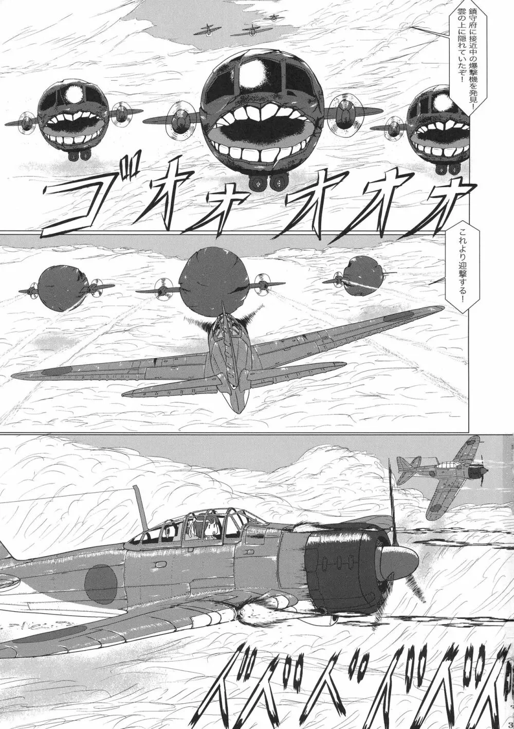 二人ノ黙秘録 Page.3