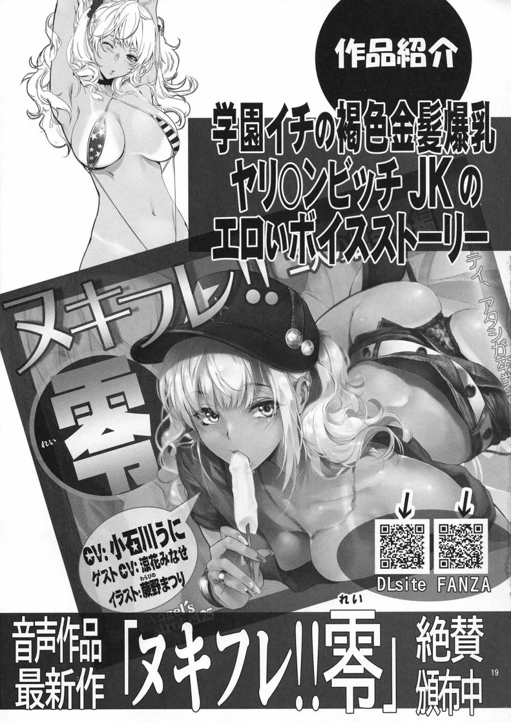 ハ×グルイ3L セッ〇スしないと抜けられないセーエキディルド大決戦！！編 Page.19