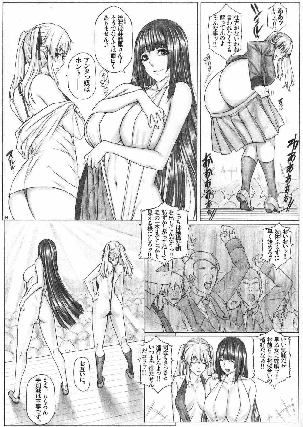 ハ×グルイ3L セッ〇スしないと抜けられないセーエキディルド大決戦！！編 Page.5