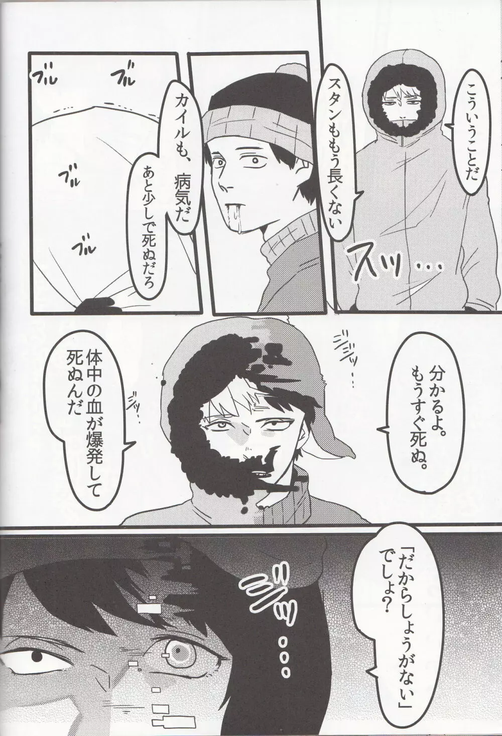 ぼくの目を見て Page.21