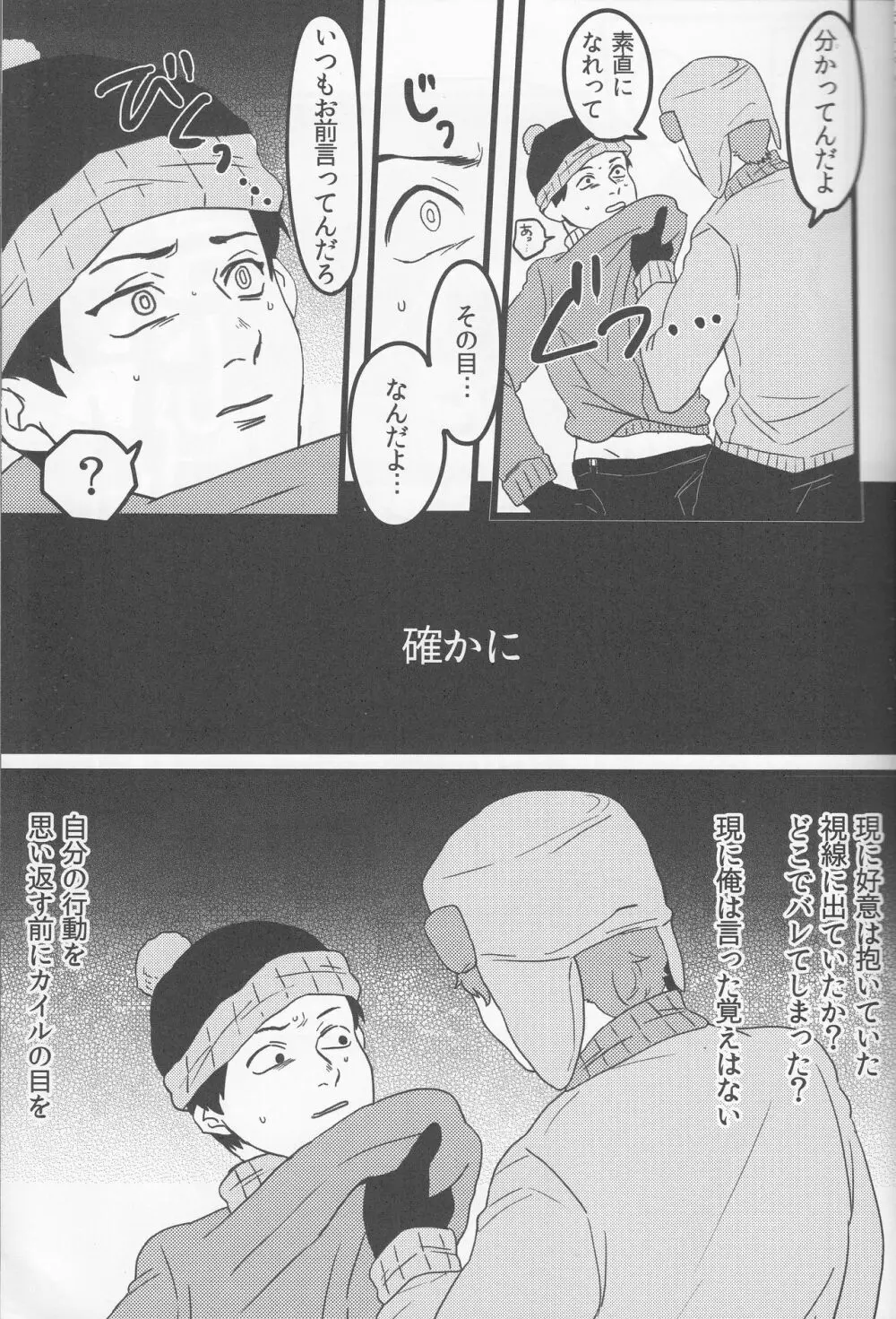 ぼくの目を見て Page.6