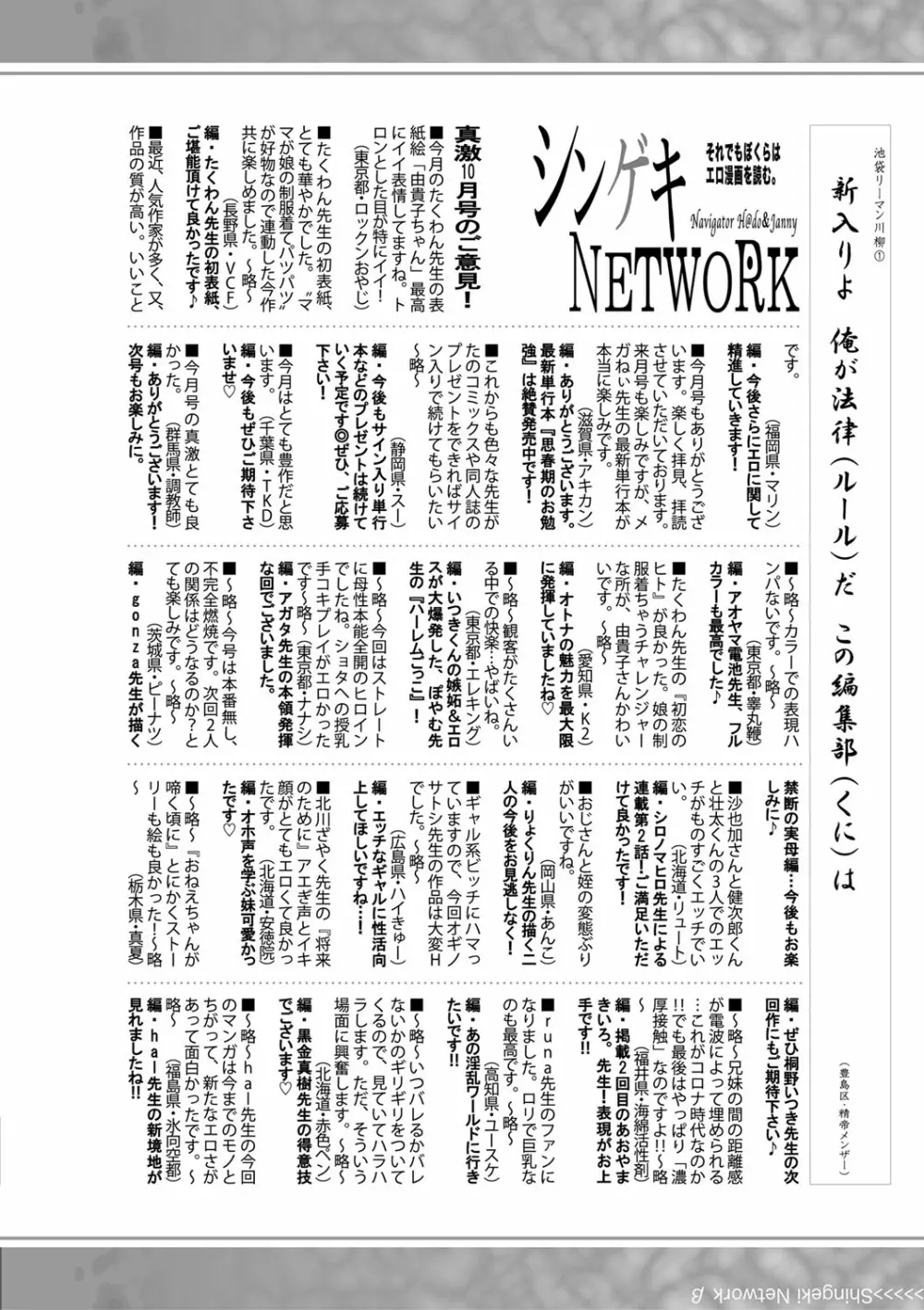 COMIC 真激 2020年12月号 Page.391