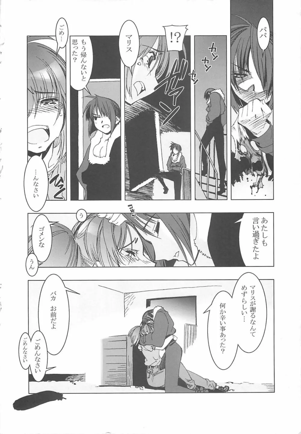 Death And Rebirth Page.27