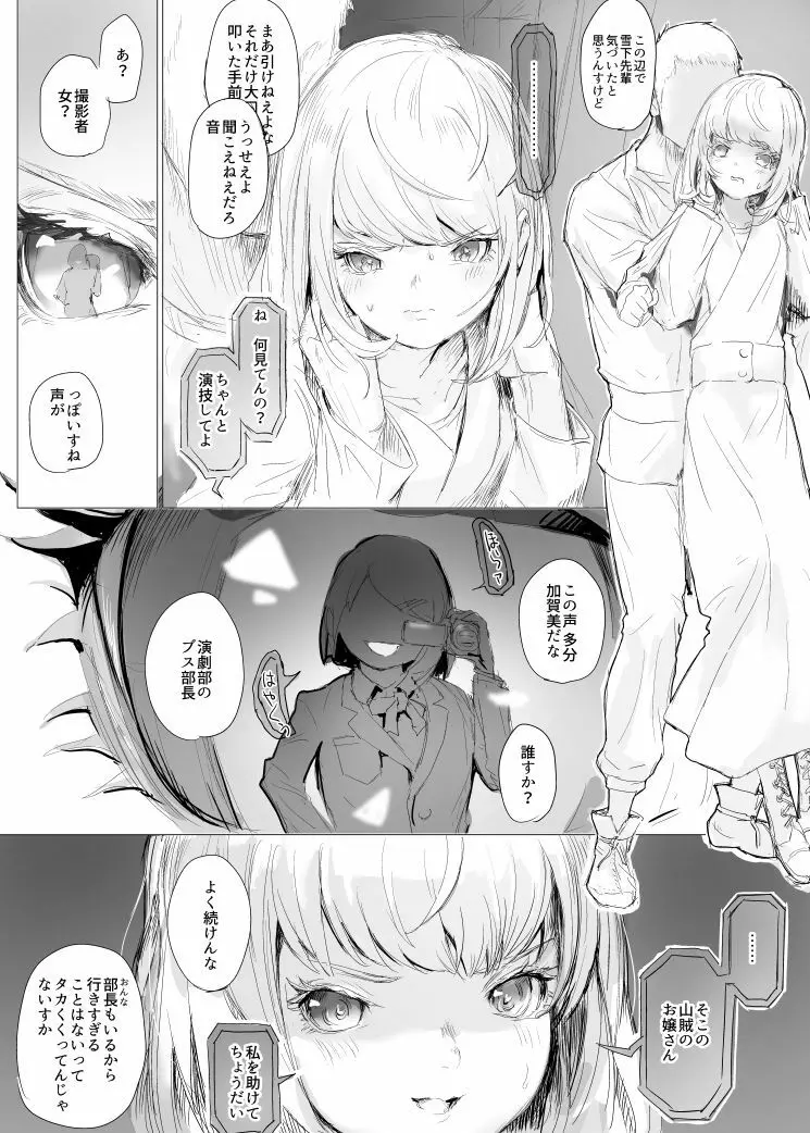 あるキャラクターの終わり Page.5