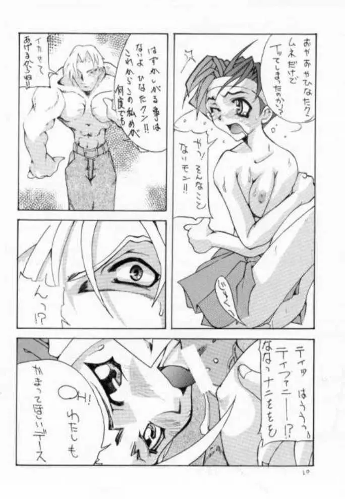 ちょっとまったぁぁぁ! Page.10