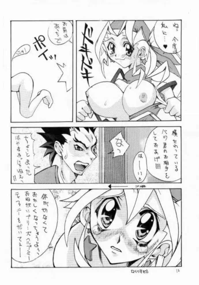 ちょっとまったぁぁぁ! Page.12