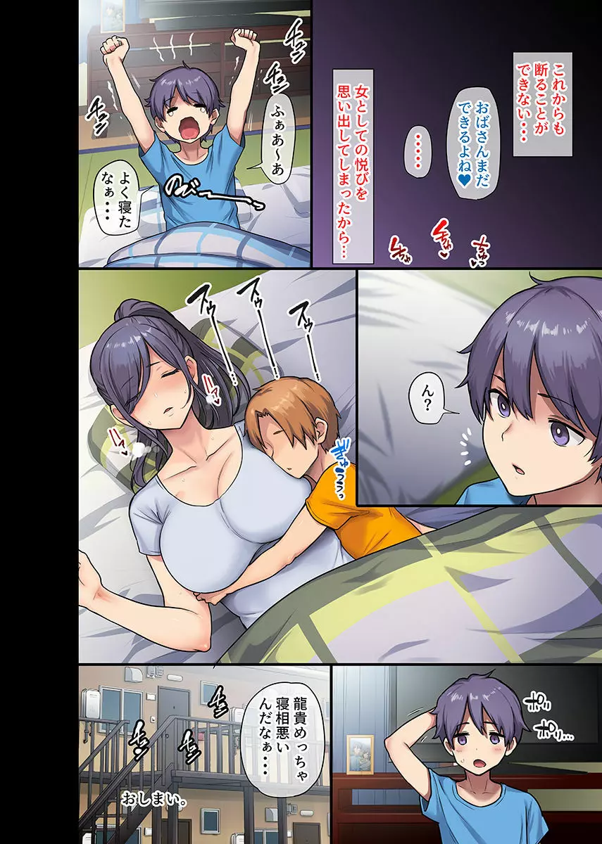 巨乳未亡人と息子のわる~いおともだち♥本編連載 Page.39