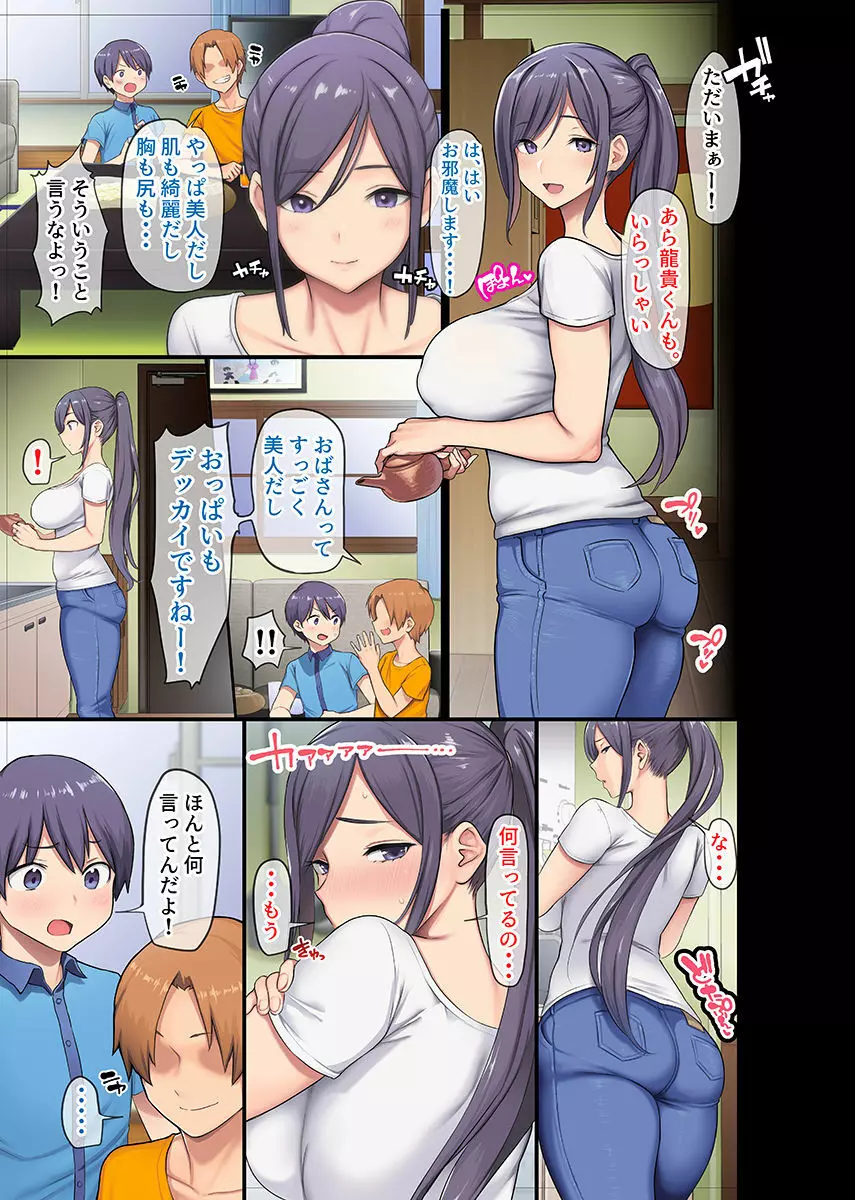 巨乳未亡人と息子のわる~いおともだち♥本編連載 Page.4