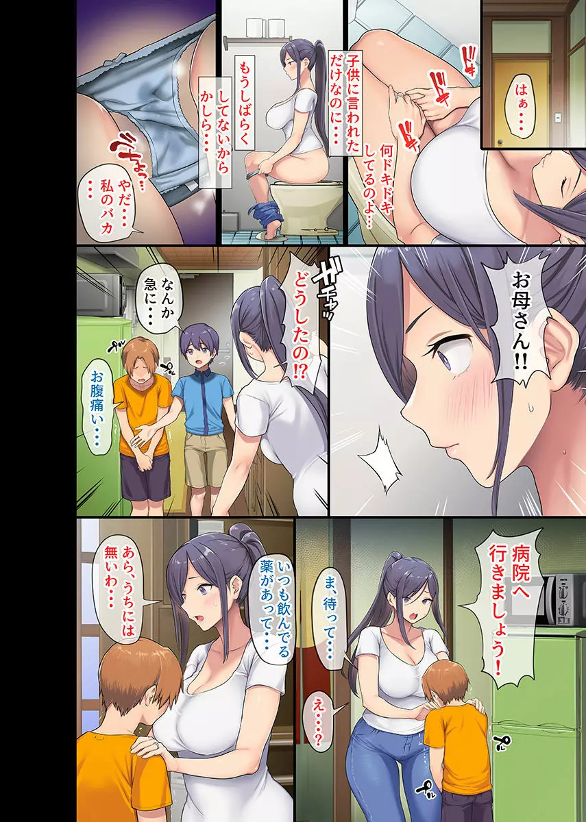 巨乳未亡人と息子のわる~いおともだち♥本編連載 Page.5