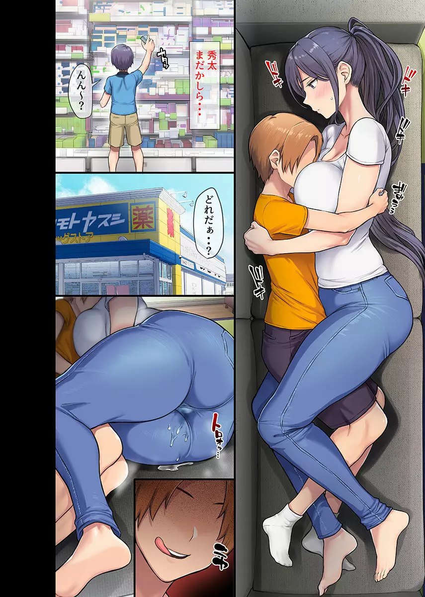 巨乳未亡人と息子のわる~いおともだち♥本編連載 Page.9