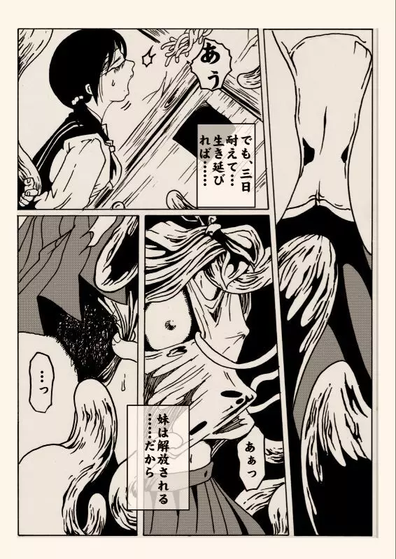 奇人楼 仮面 & 少女は融解す Page.23