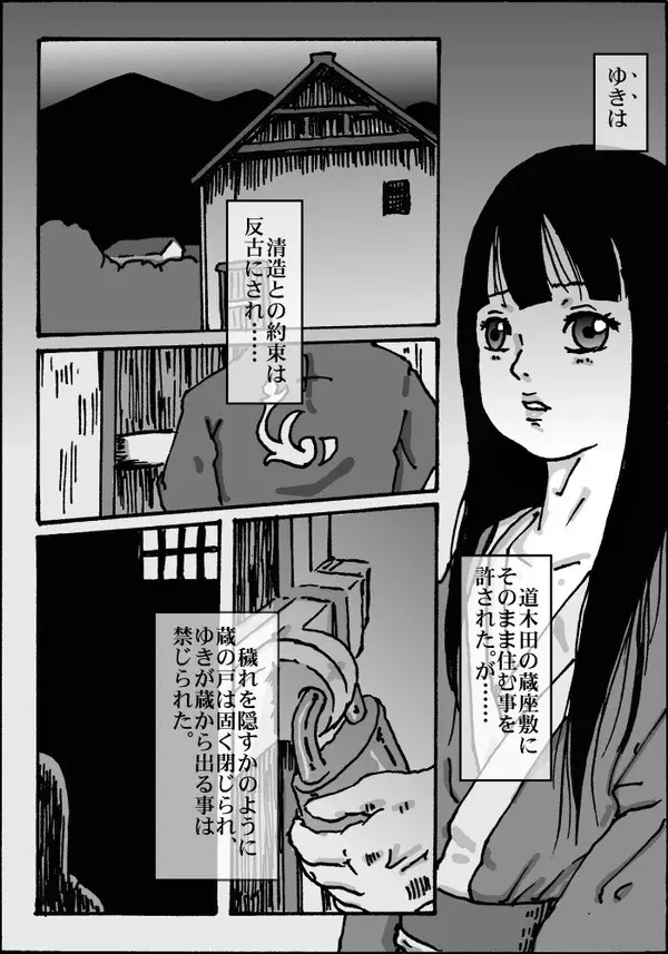 蠍の穴蔵 Page.4