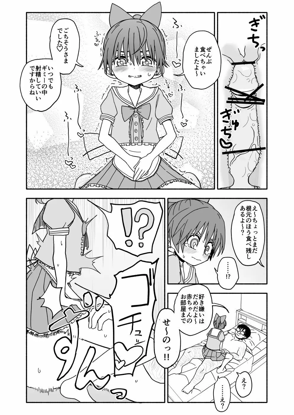 お菓子作りアイドル☆ギミー！エッチな秘密のとっくん漫画 Page.106