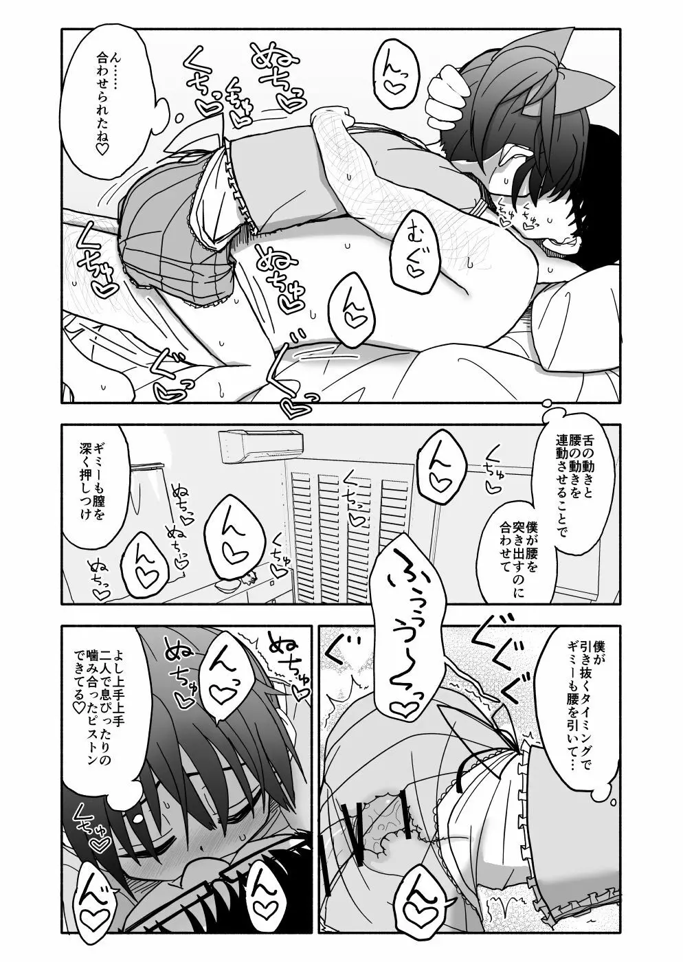 お菓子作りアイドル☆ギミー！エッチな秘密のとっくん漫画 Page.109