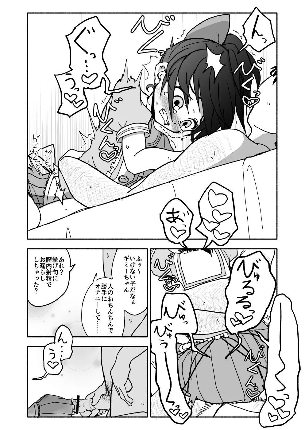 お菓子作りアイドル☆ギミー！エッチな秘密のとっくん漫画 Page.112