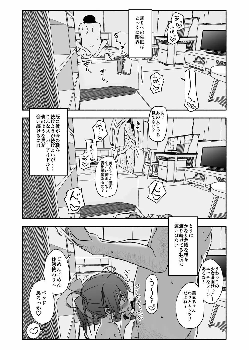 お菓子作りアイドル☆ギミー！エッチな秘密のとっくん漫画 Page.116