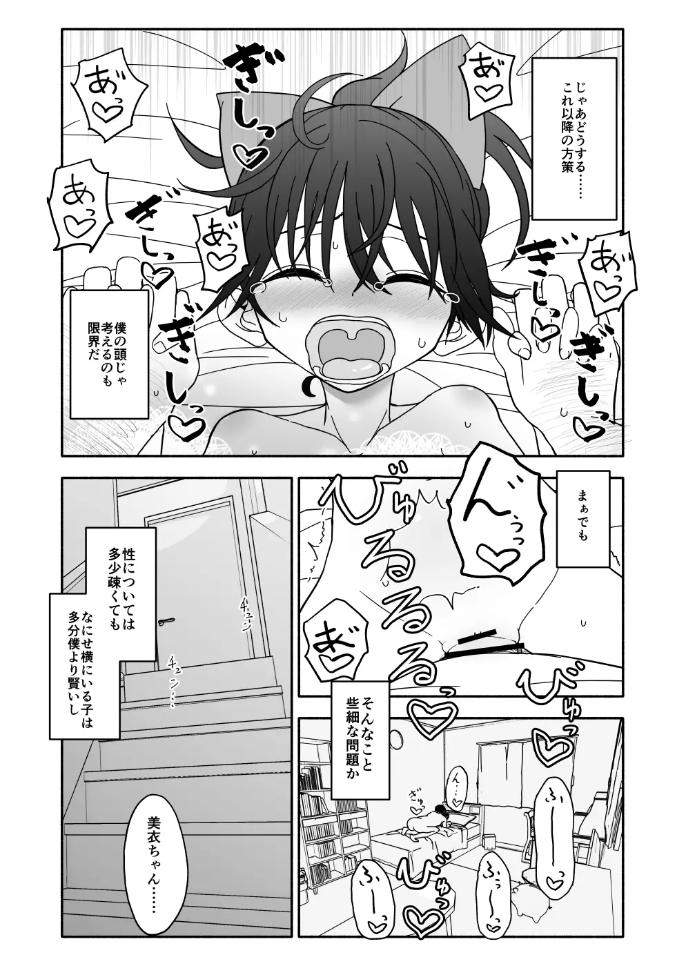 お菓子作りアイドル☆ギミー！エッチな秘密のとっくん漫画 Page.117