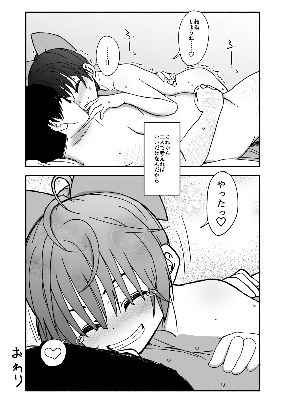 お菓子作りアイドル☆ギミー！エッチな秘密のとっくん漫画 Page.118