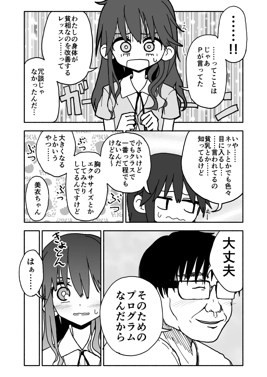 お菓子作りアイドル☆ギミー！エッチな秘密のとっくん漫画 Page.12