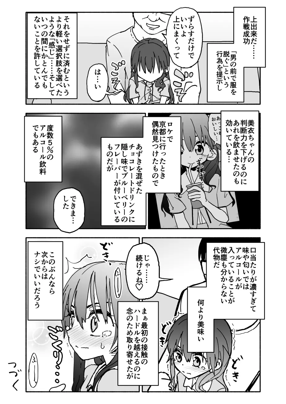 お菓子作りアイドル☆ギミー！エッチな秘密のとっくん漫画 Page.20