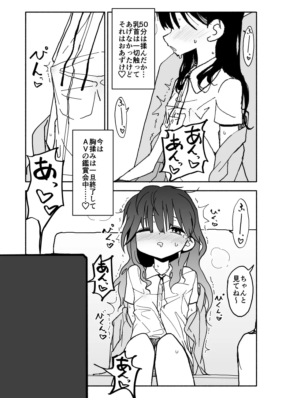 お菓子作りアイドル☆ギミー！エッチな秘密のとっくん漫画 Page.22