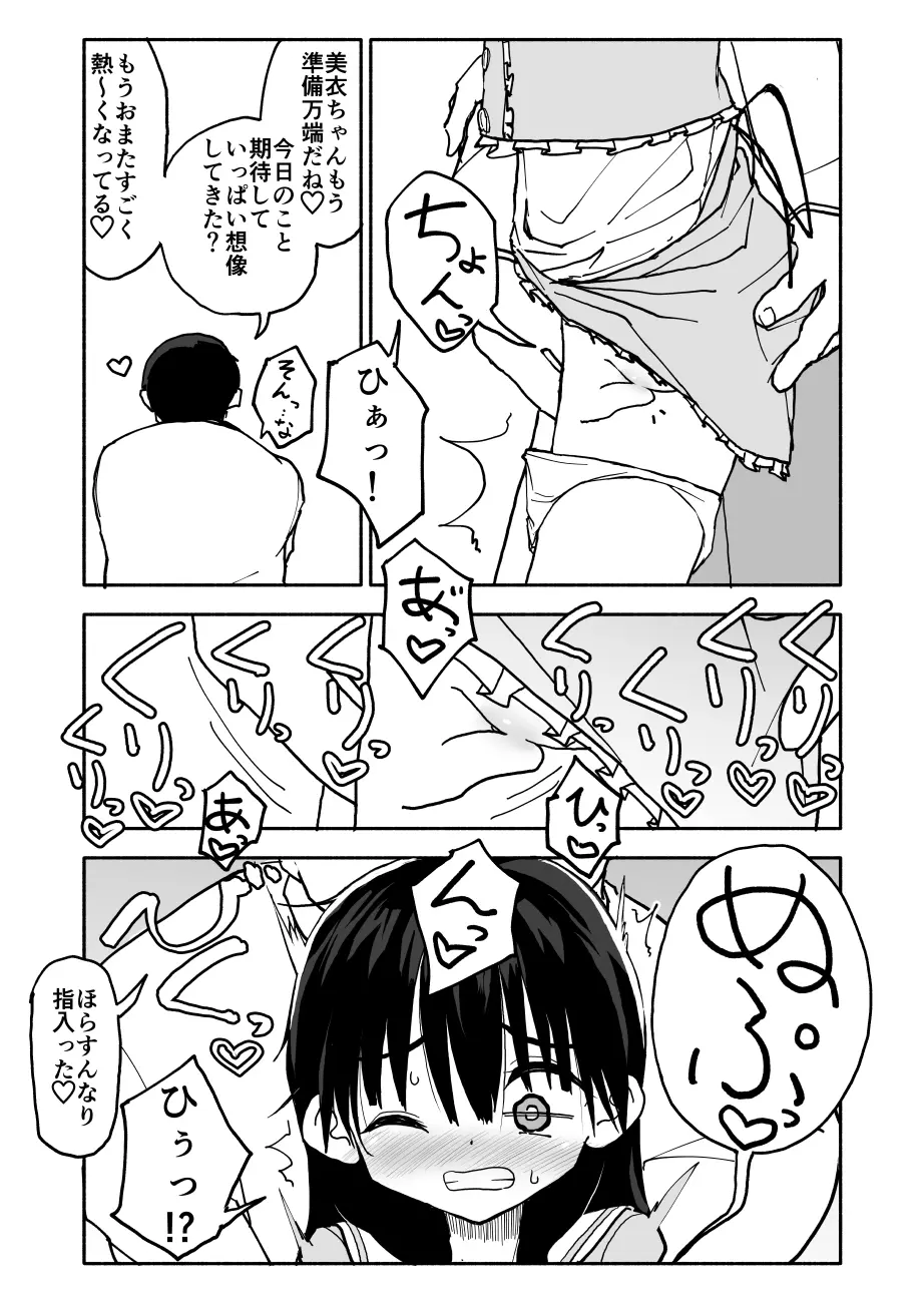 お菓子作りアイドル☆ギミー！エッチな秘密のとっくん漫画 Page.28