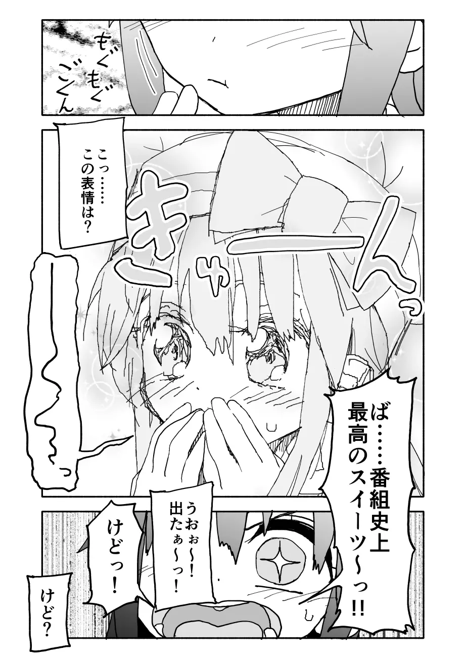 お菓子作りアイドル☆ギミー！エッチな秘密のとっくん漫画 Page.3