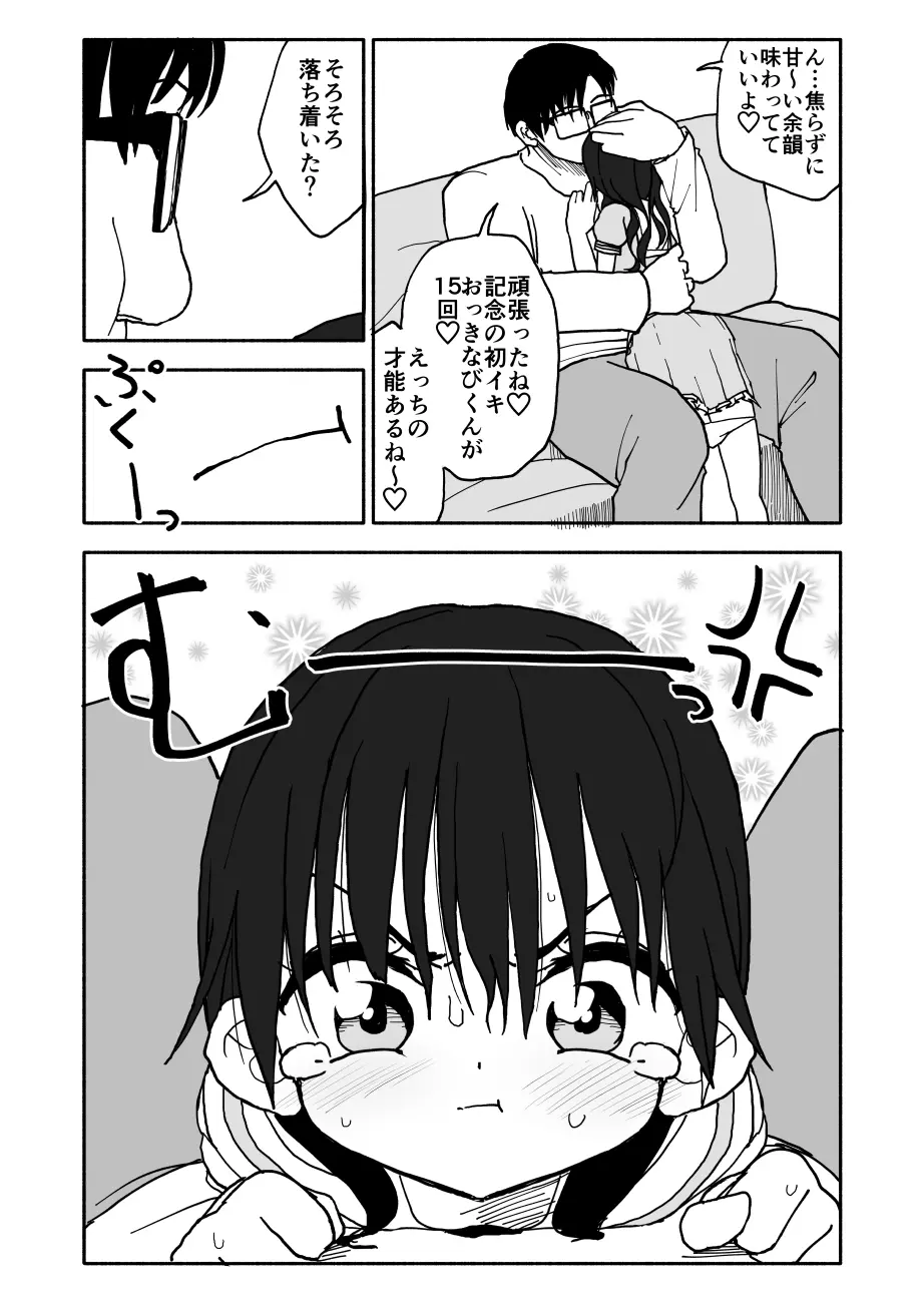 お菓子作りアイドル☆ギミー！エッチな秘密のとっくん漫画 Page.38