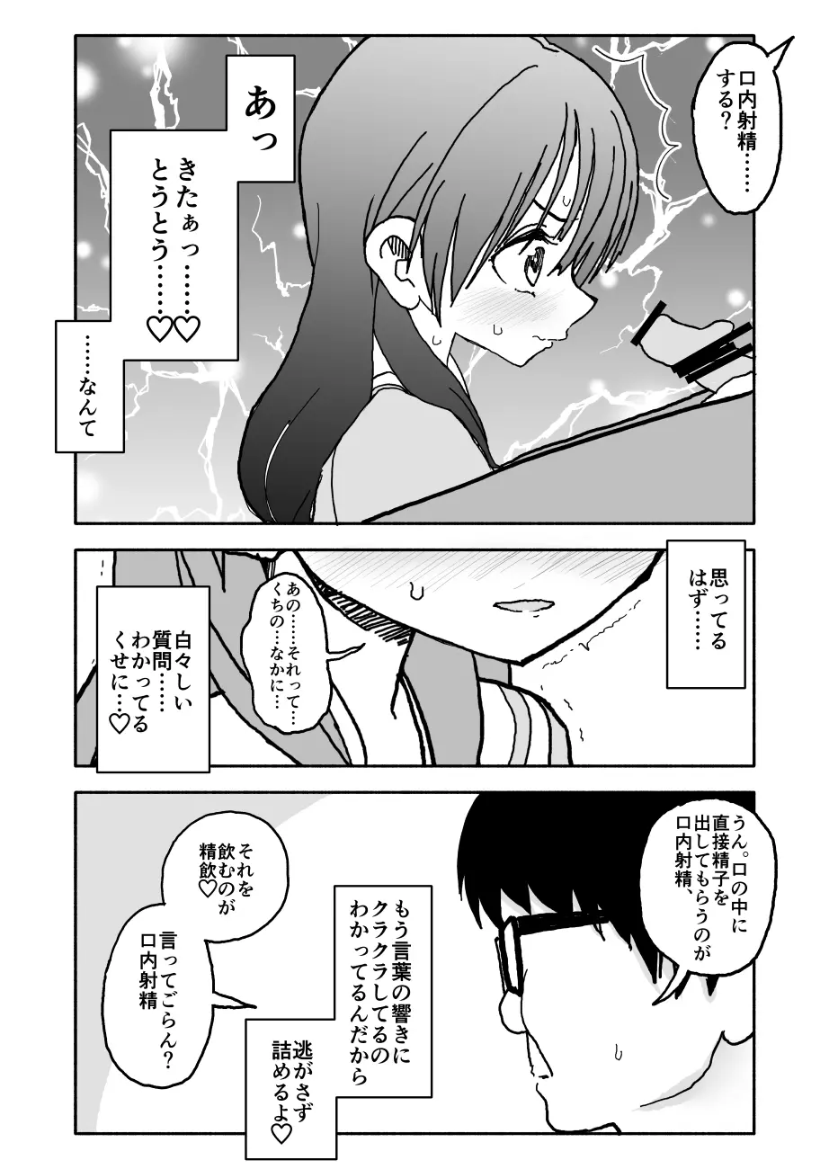 お菓子作りアイドル☆ギミー！エッチな秘密のとっくん漫画 Page.44