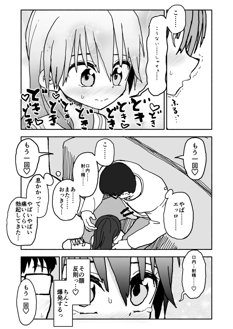 お菓子作りアイドル☆ギミー！エッチな秘密のとっくん漫画 Page.45