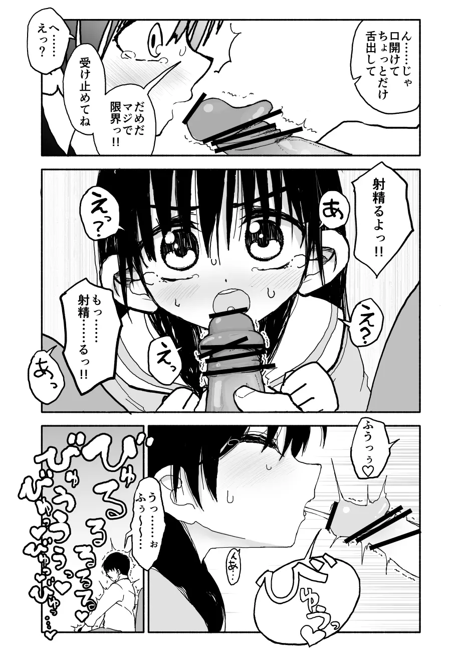 お菓子作りアイドル☆ギミー！エッチな秘密のとっくん漫画 Page.47