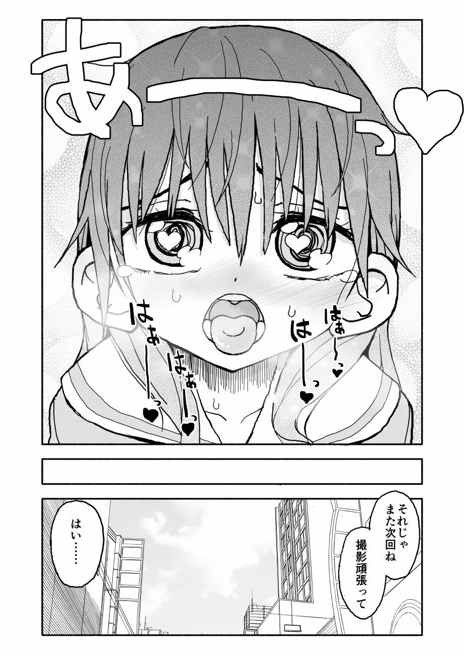 お菓子作りアイドル☆ギミー！エッチな秘密のとっくん漫画 Page.50