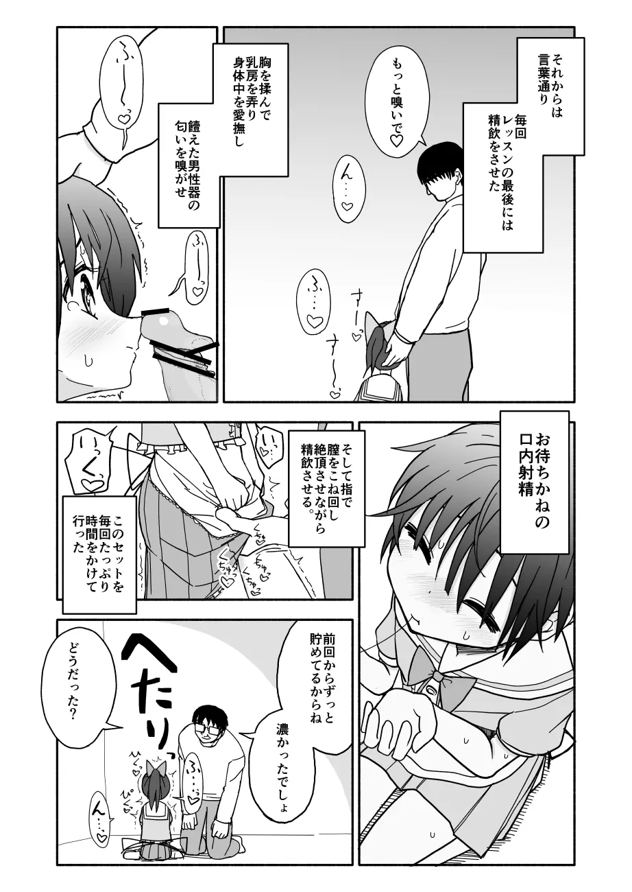 お菓子作りアイドル☆ギミー！エッチな秘密のとっくん漫画 Page.53