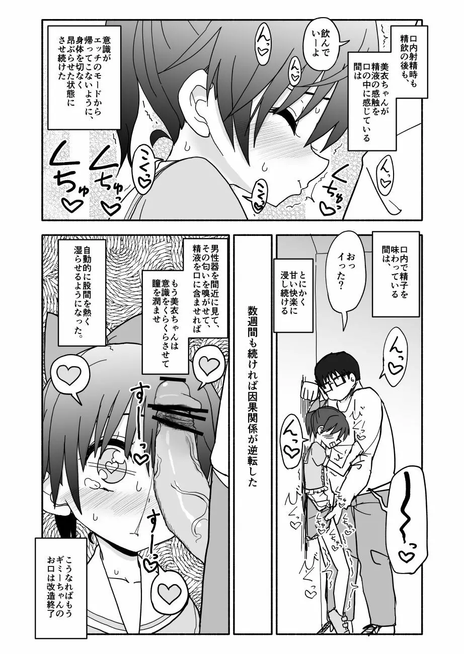 お菓子作りアイドル☆ギミー！エッチな秘密のとっくん漫画 Page.56