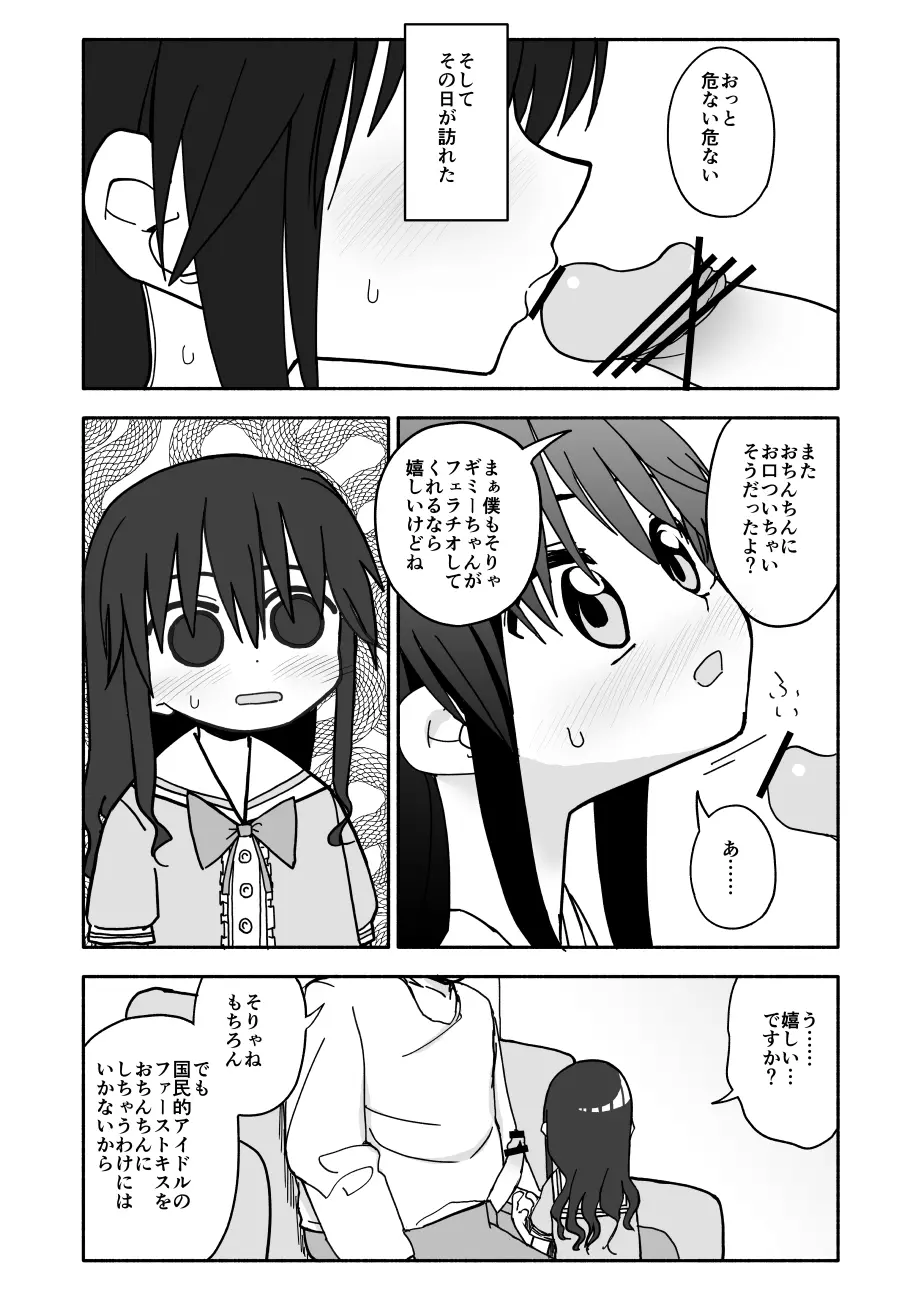 お菓子作りアイドル☆ギミー！エッチな秘密のとっくん漫画 Page.59