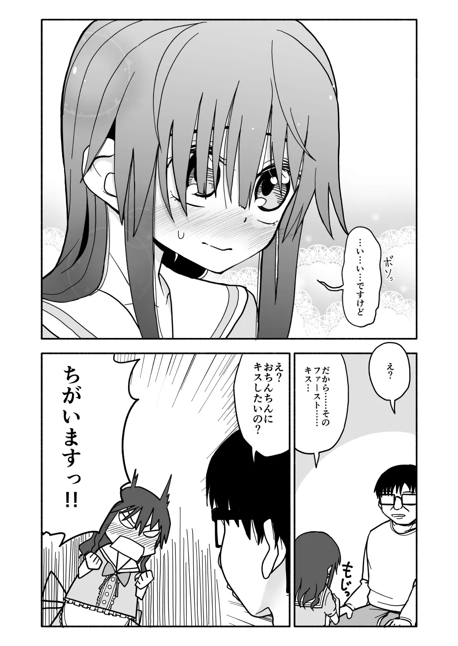 お菓子作りアイドル☆ギミー！エッチな秘密のとっくん漫画 Page.60