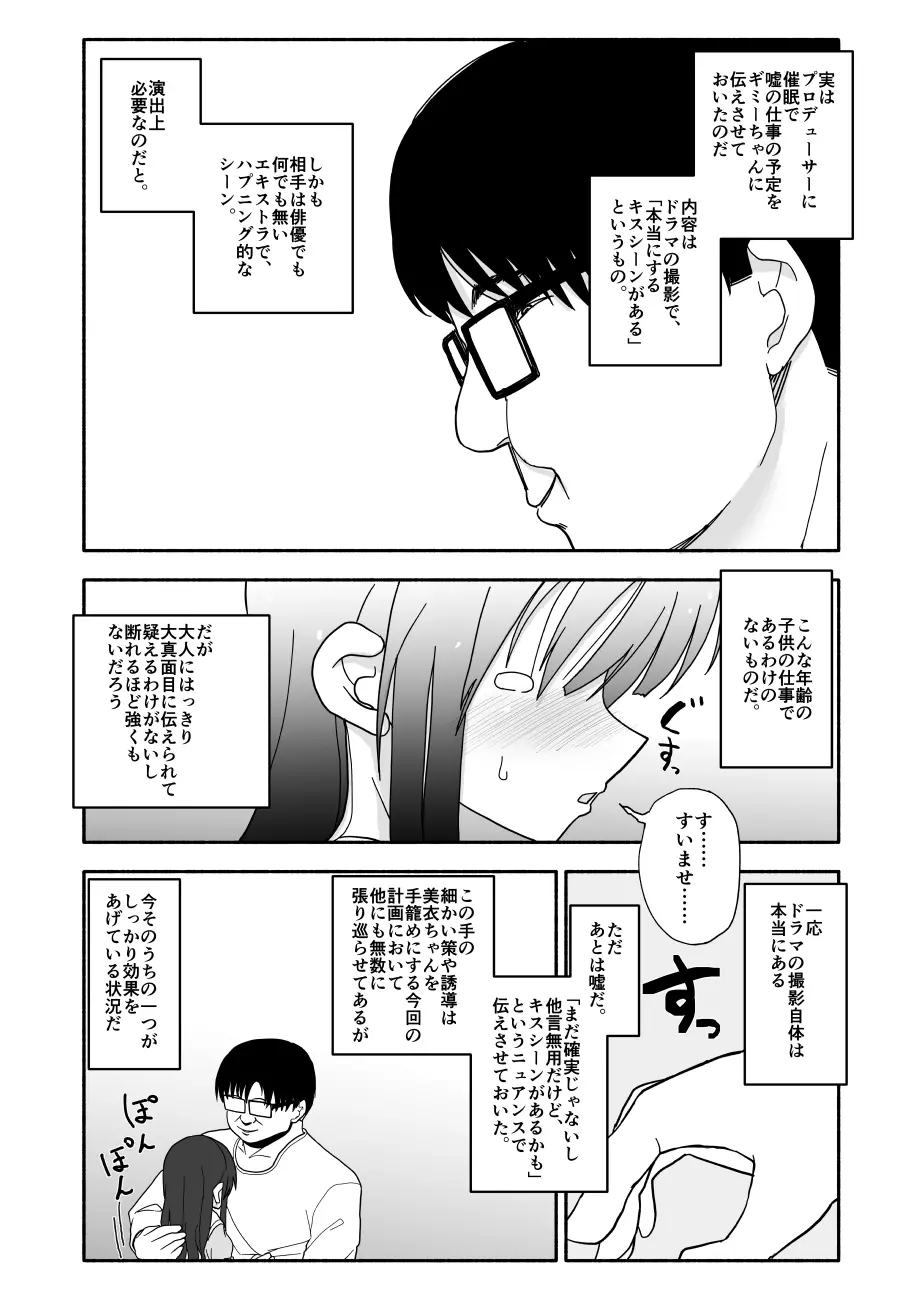 お菓子作りアイドル☆ギミー！エッチな秘密のとっくん漫画 Page.62